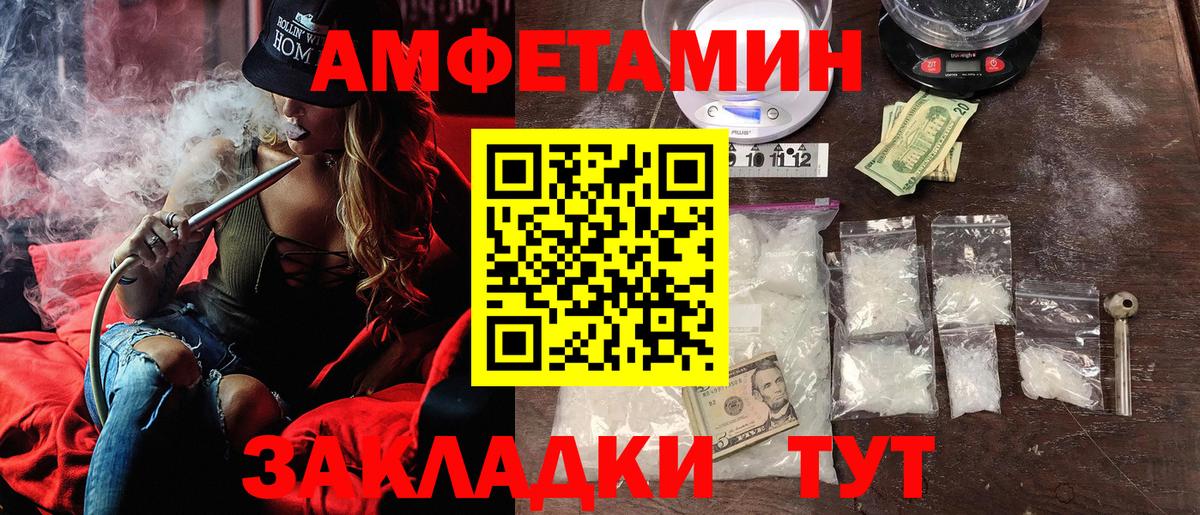 Amphetamine 97%  Амфетамин  Пугачёв  Вход с VPN 