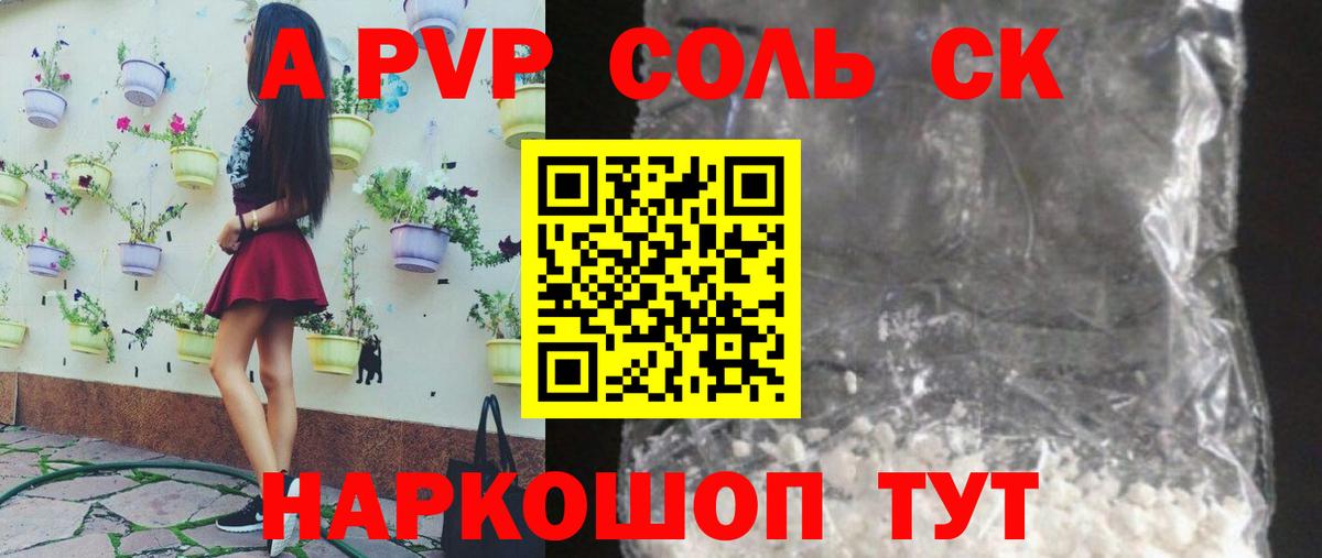 А ПВП СК КРИС  APVP VHQ  Вход с VPN  Альфа ПВП крисы CK  купить   Пугачёв  Альфа ПВП 