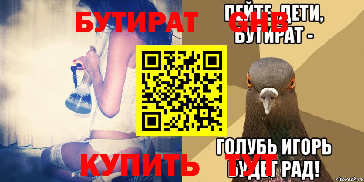 Бутират BDO 33%  Вход с VPN  Пугачёв 