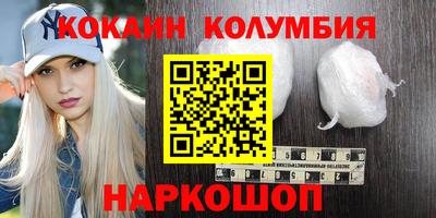 кокаин колумбия Малгобек