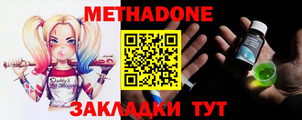 Метадон methadone  Вход с VPN  Пугачёв 